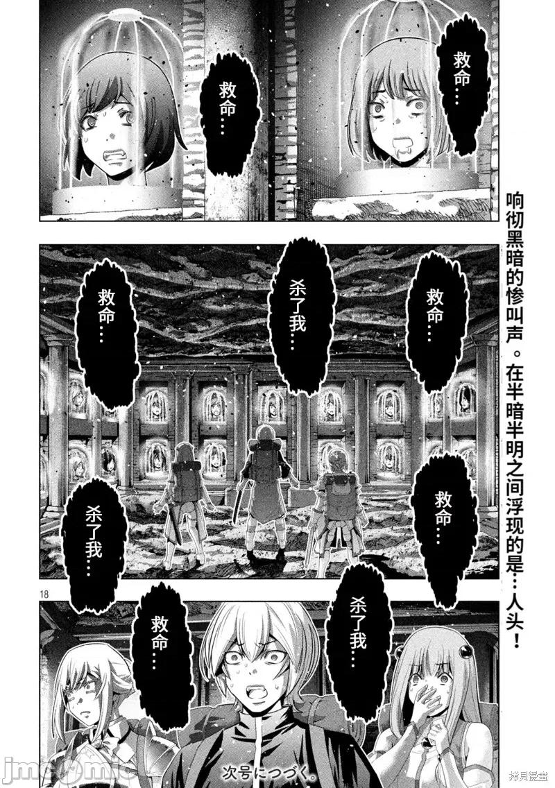 平行天堂 平行天堂197 第194话.zip 第18页