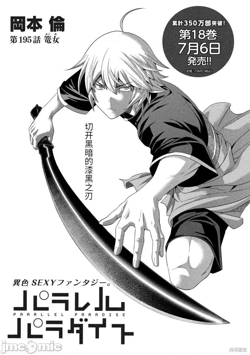 平行天堂 平行天堂198 第195话.zip 第1页