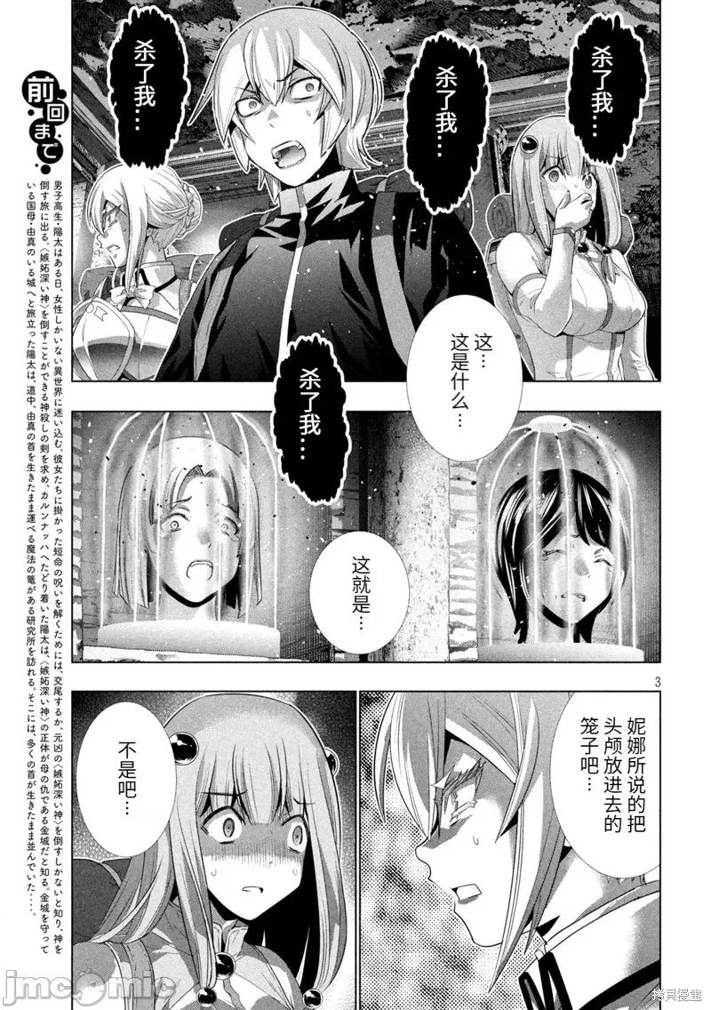 平行天堂 平行天堂198 第195话.zip 第3页