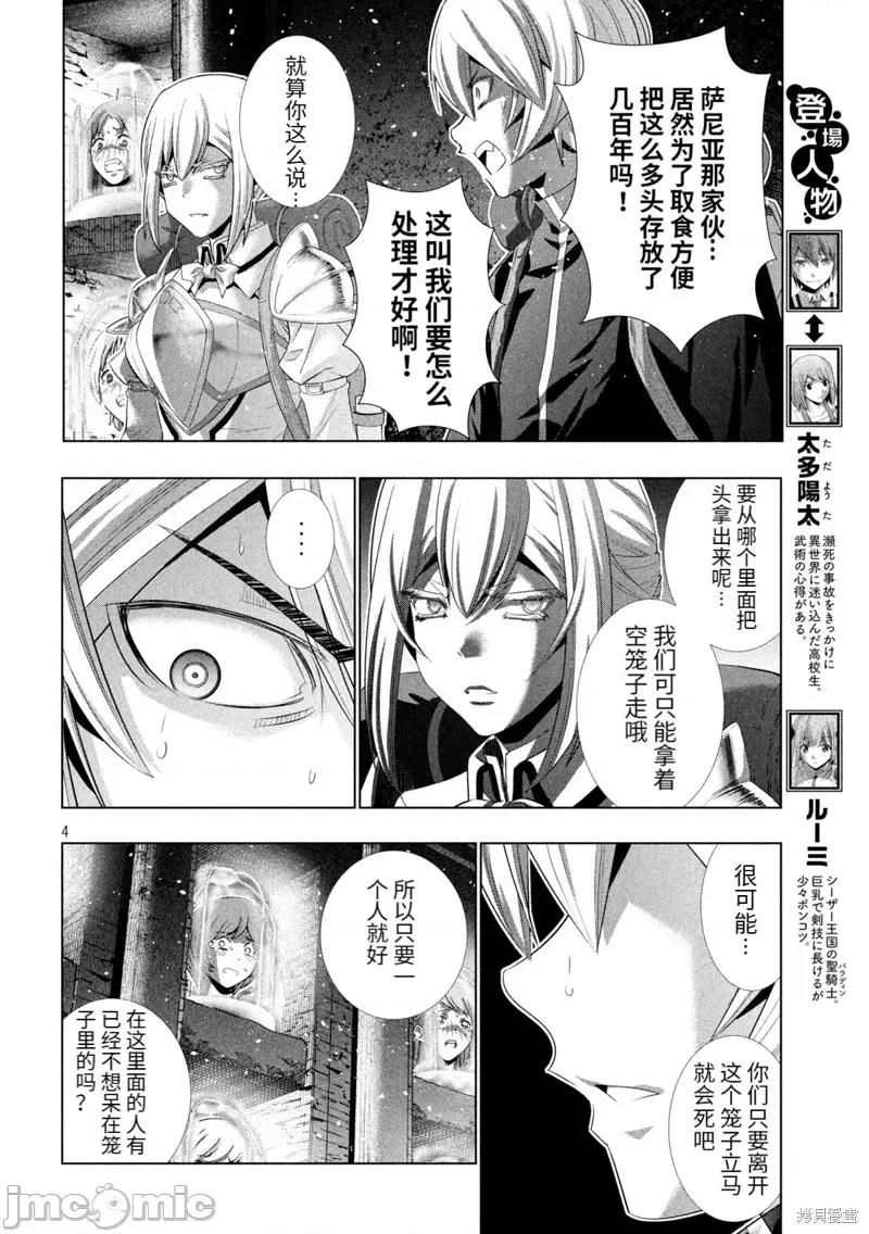 平行天堂 平行天堂198 第195话.zip 第4页