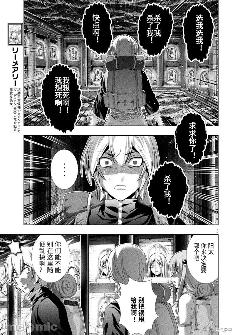 平行天堂 平行天堂198 第195话.zip 第5页