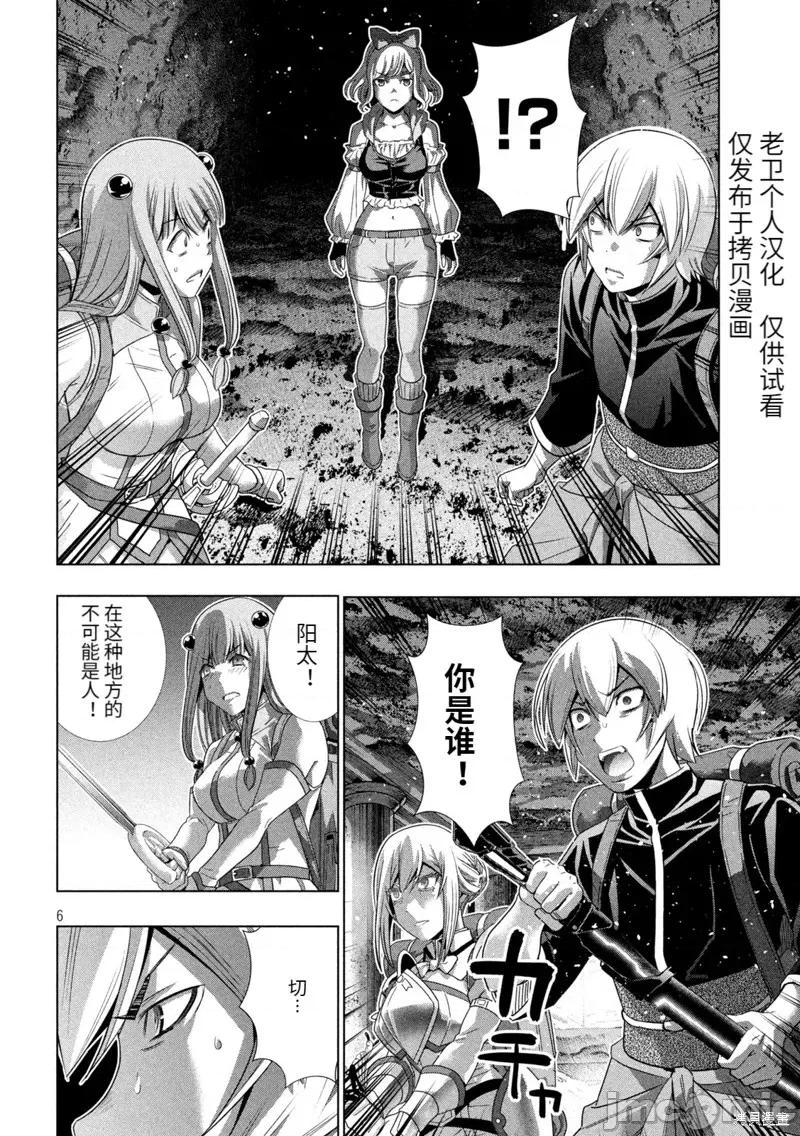 平行天堂 平行天堂198 第195话.zip 第6页