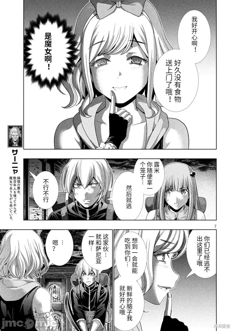 平行天堂 平行天堂198 第195话.zip 第7页