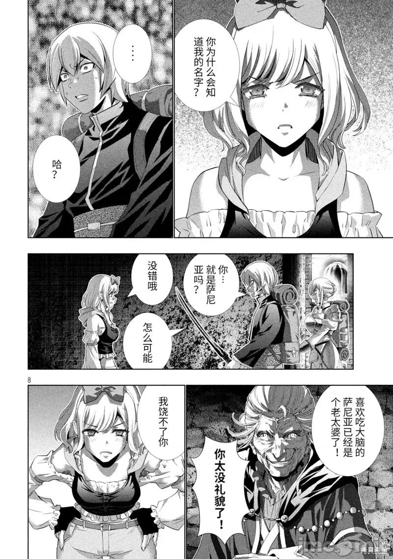 平行天堂 平行天堂198 第195话.zip 第8页