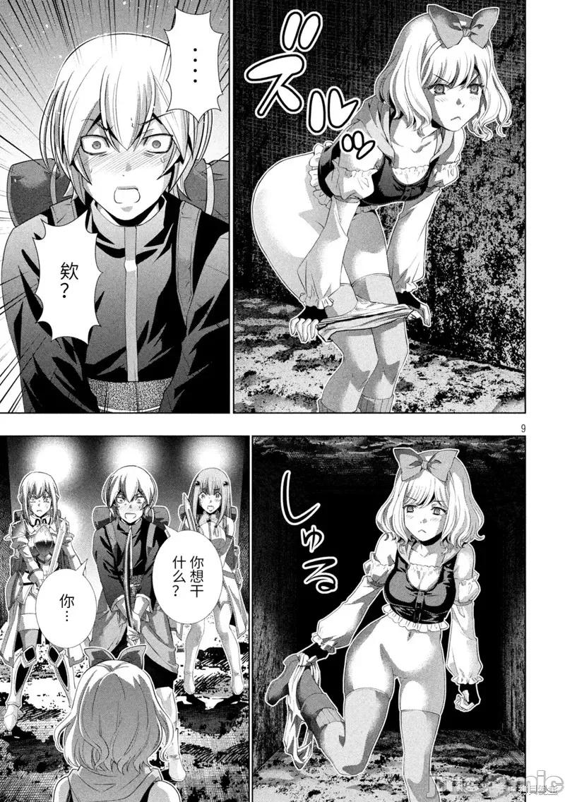 平行天堂 平行天堂198 第195话.zip 第9页