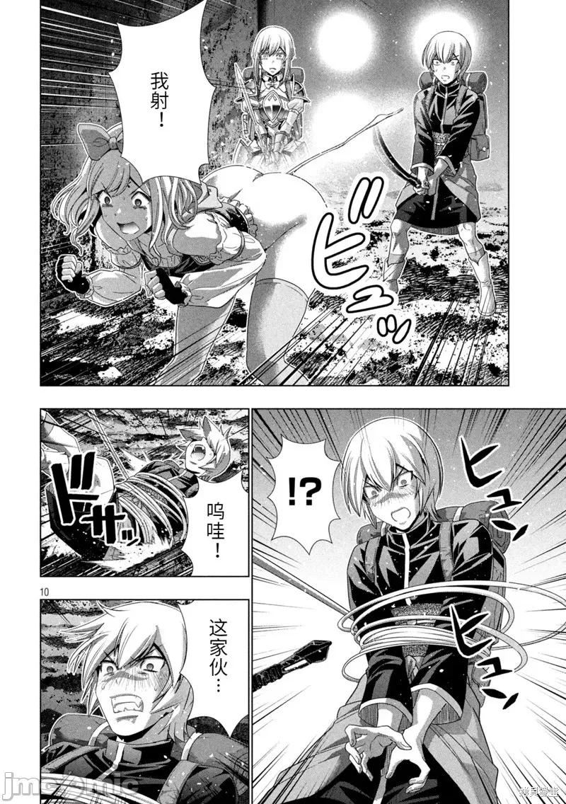 平行天堂 平行天堂198 第195话.zip 第10页