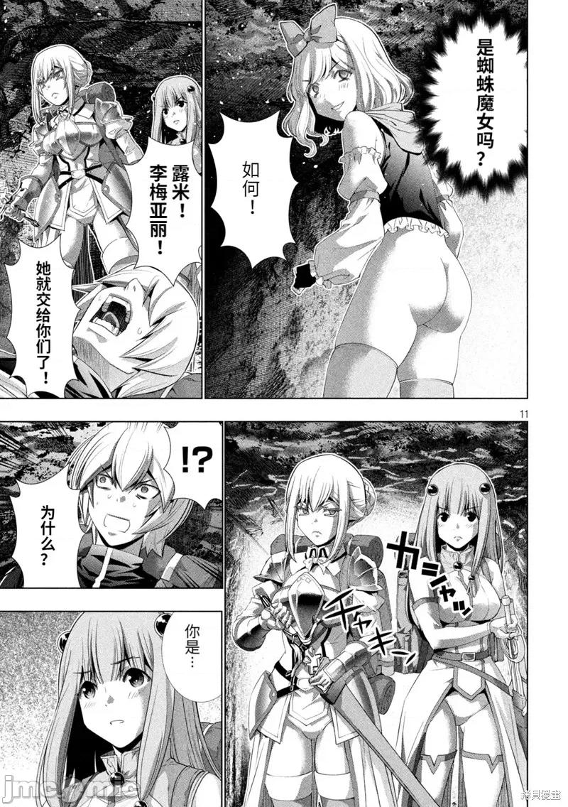 平行天堂 平行天堂198 第195话.zip 第11页
