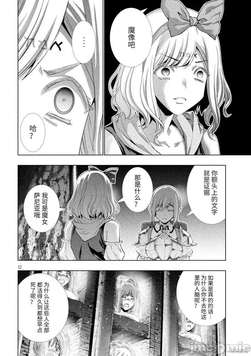 平行天堂 平行天堂198 第195话.zip 第12页
