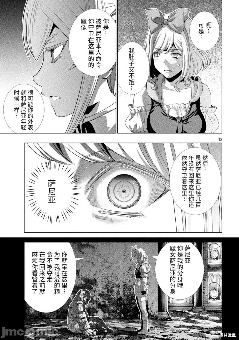 平行天堂 平行天堂198 第195话.zip 第13页
