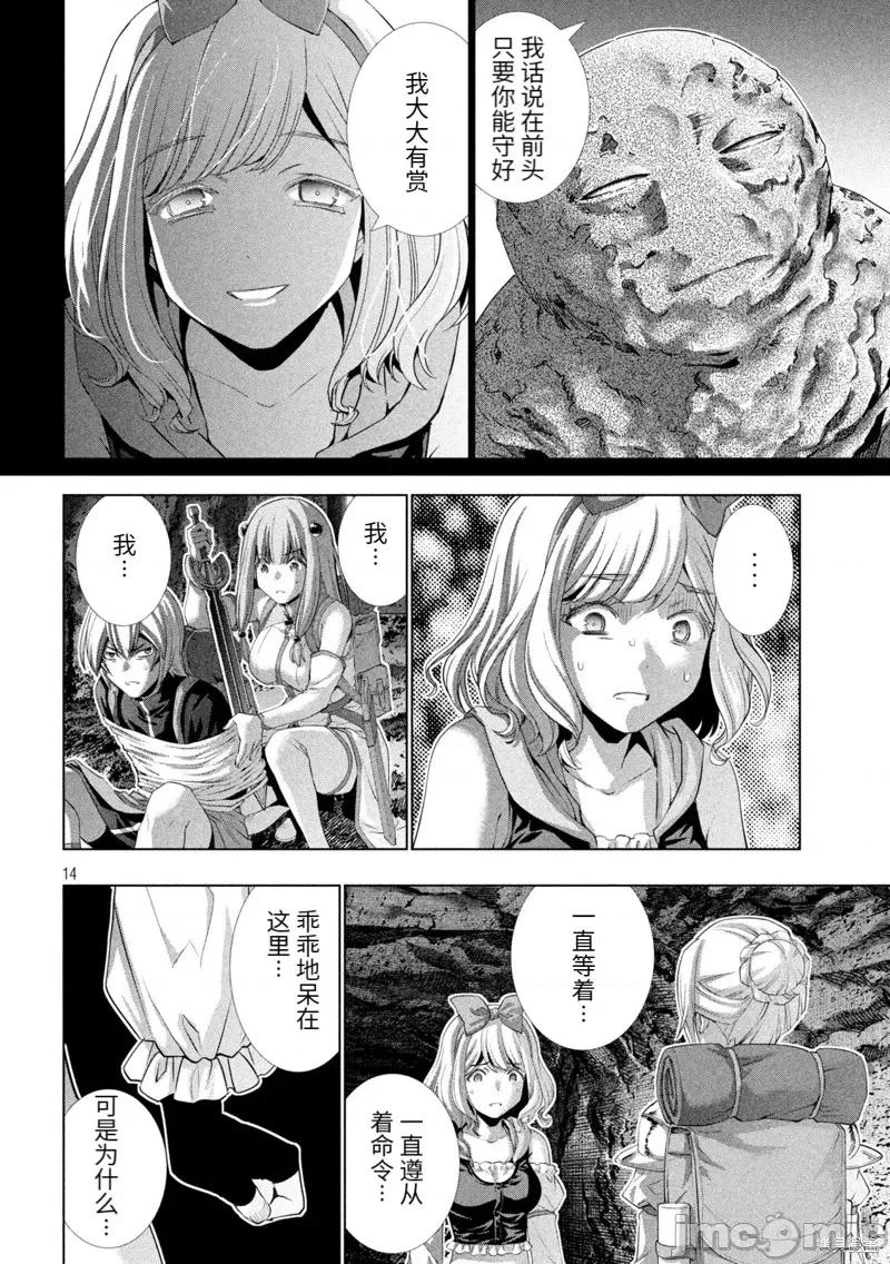 平行天堂 平行天堂198 第195话.zip 第14页