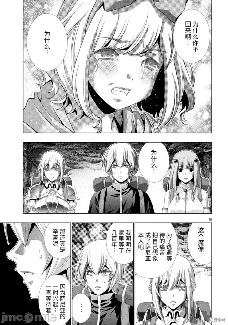 平行天堂 平行天堂198 第195话.zip 第15页