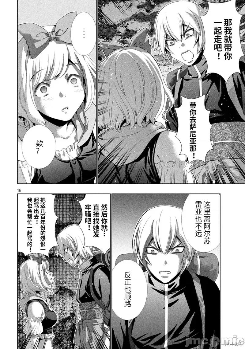 平行天堂 平行天堂198 第195话.zip 第16页