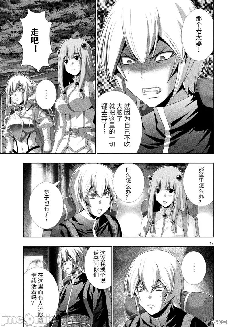 平行天堂 平行天堂198 第195话.zip 第17页