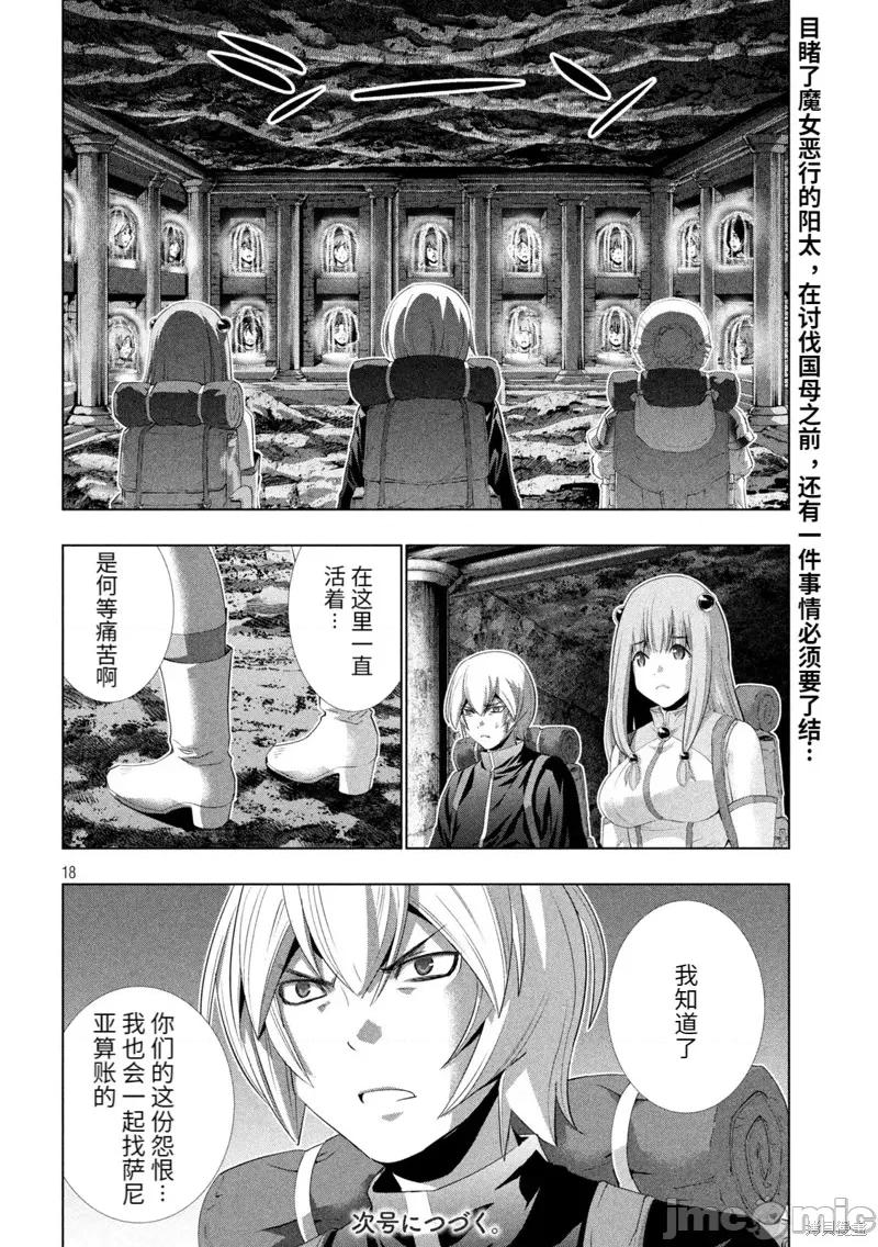 平行天堂 平行天堂198 第195话.zip 第18页