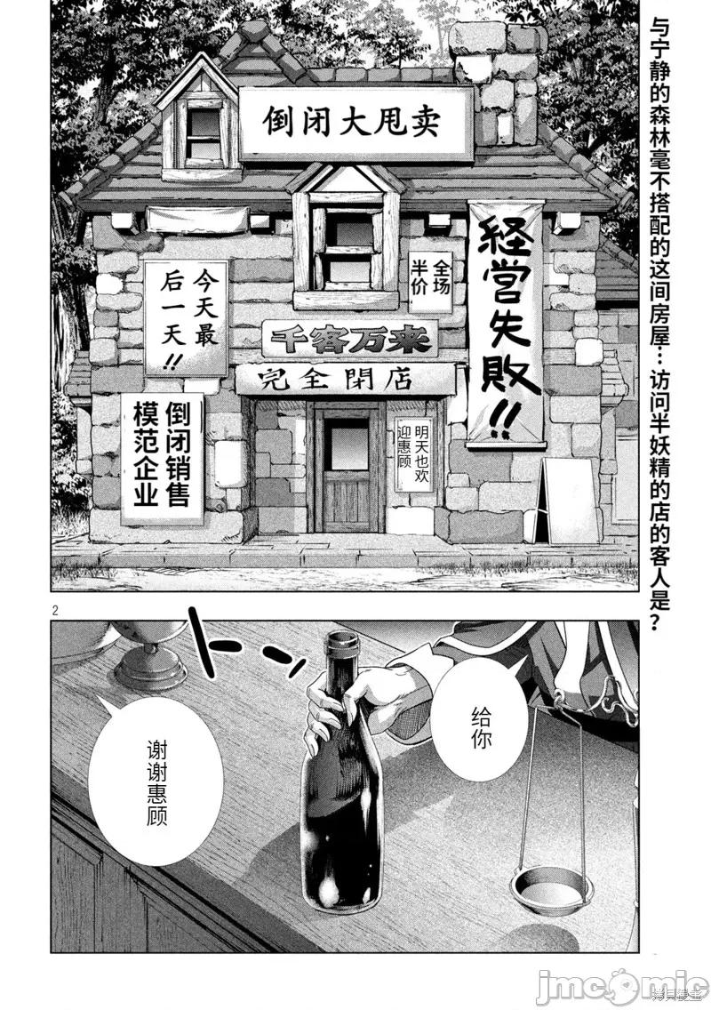 平行天堂 平行天堂199 第196话.zip 第2页
