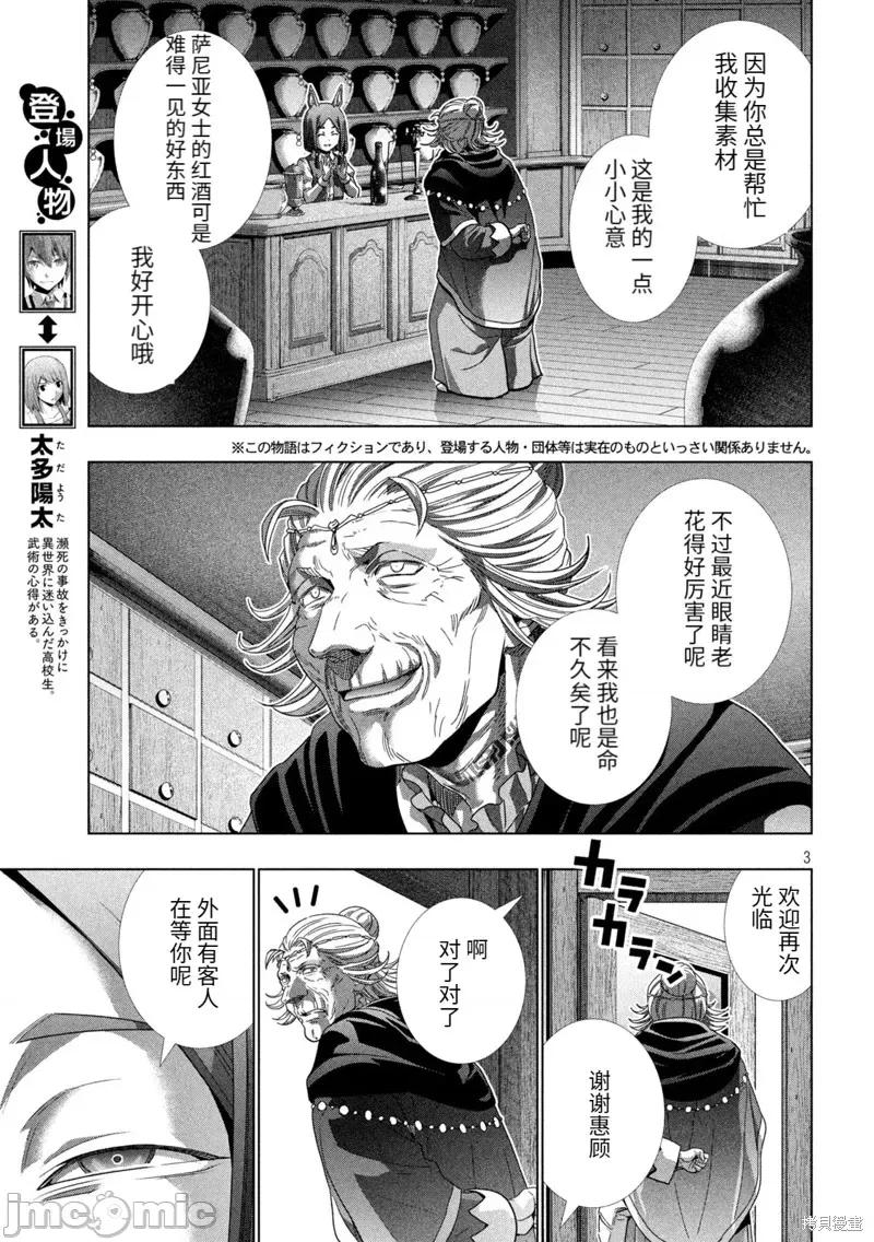 平行天堂 平行天堂199 第196话.zip 第3页