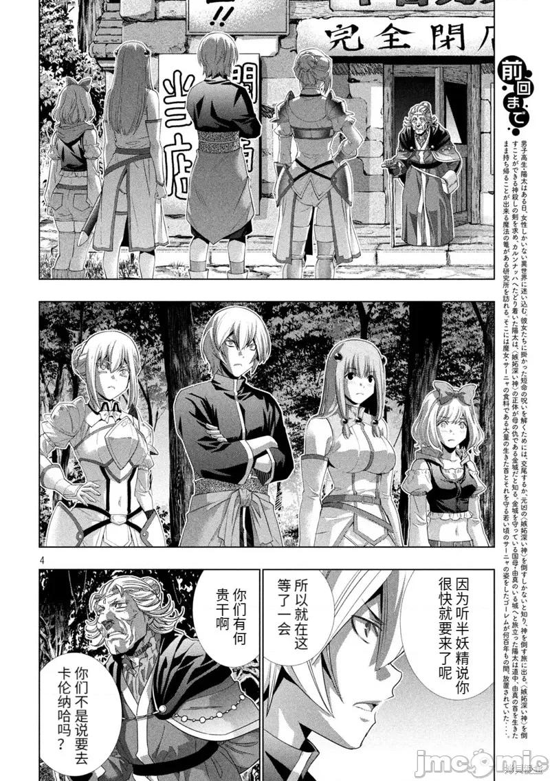 平行天堂 平行天堂199 第196话.zip 第4页