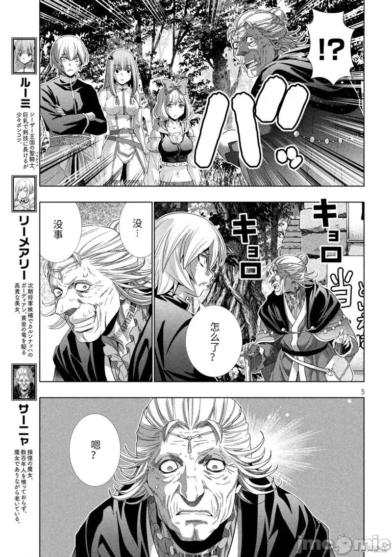 平行天堂 平行天堂199 第196话.zip 第5页
