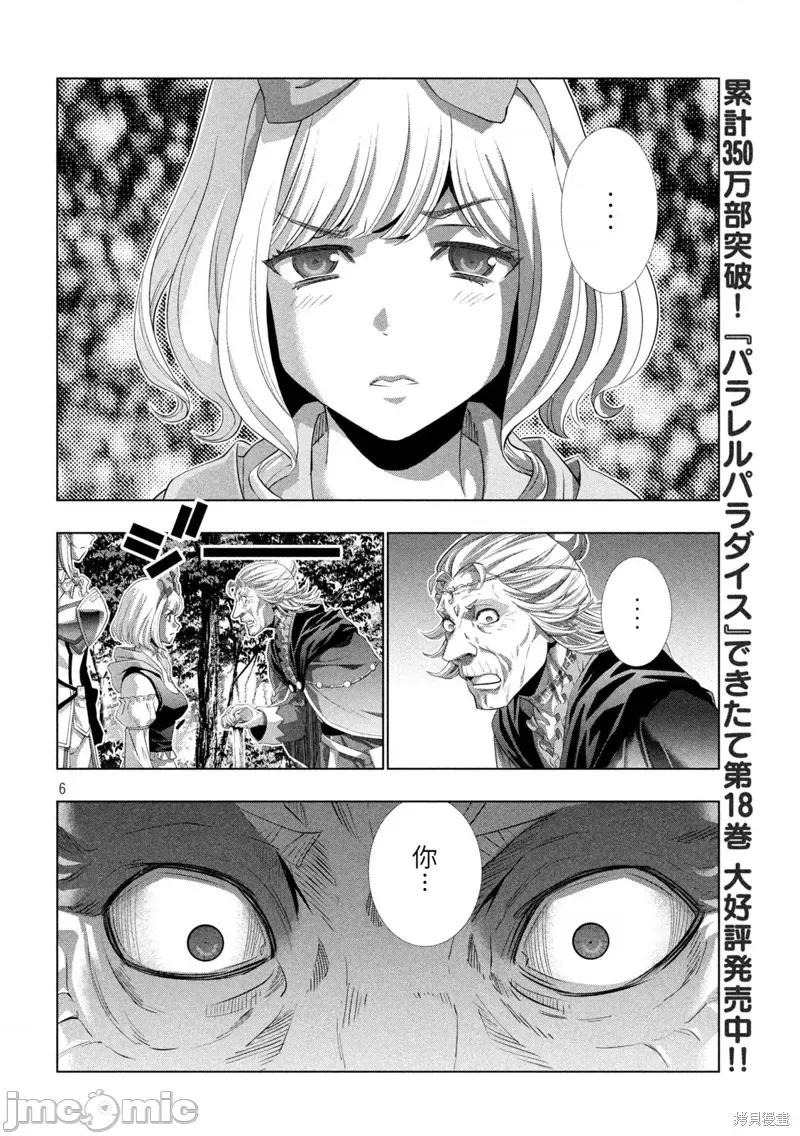 平行天堂 平行天堂199 第196话.zip 第6页