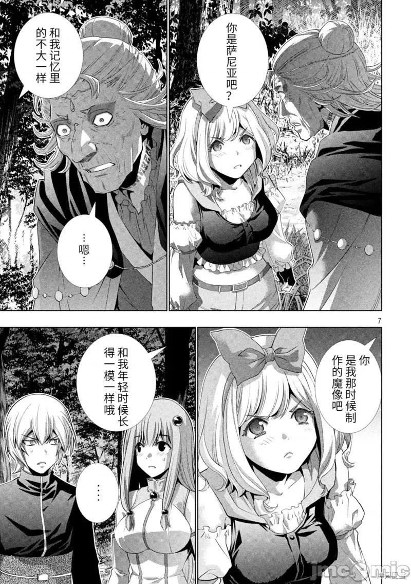 平行天堂 平行天堂199 第196话.zip 第7页