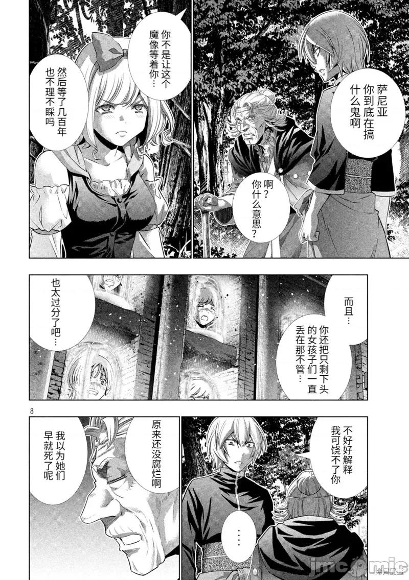 平行天堂 平行天堂199 第196话.zip 第8页