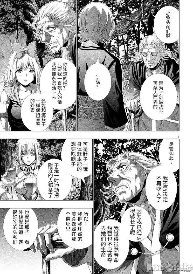 平行天堂 平行天堂199 第196话.zip 第9页