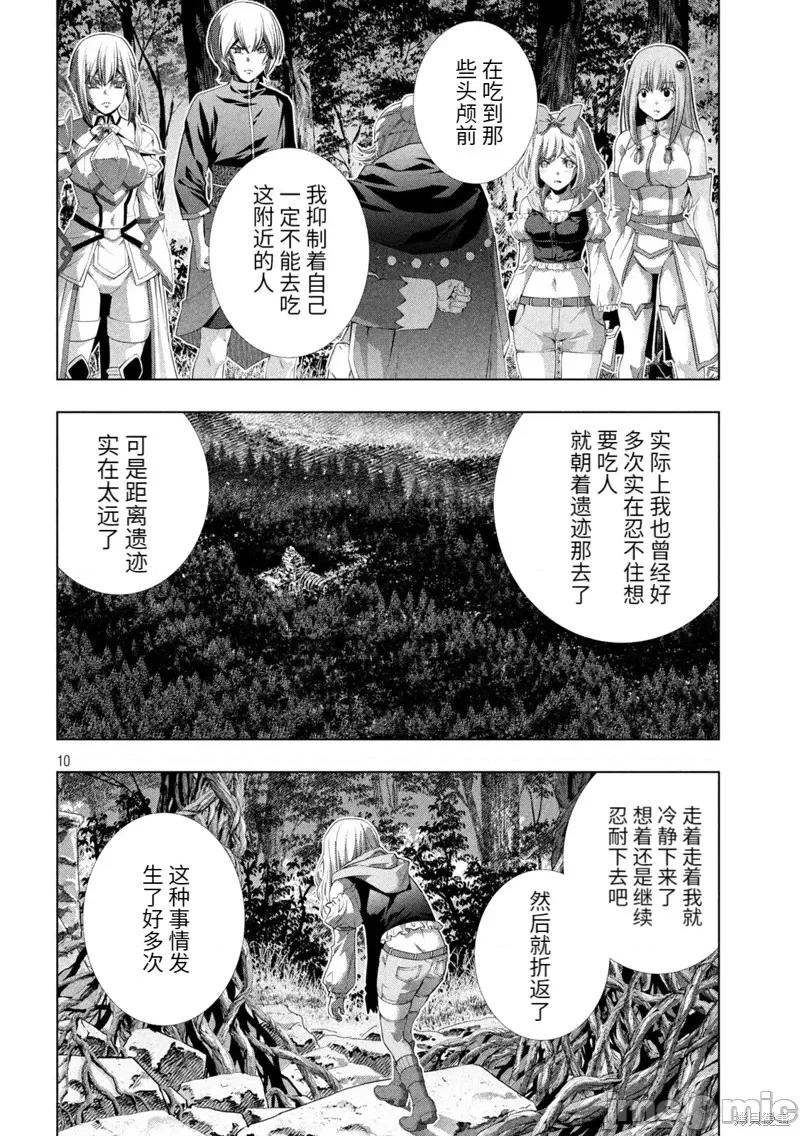 平行天堂 平行天堂199 第196话.zip 第10页