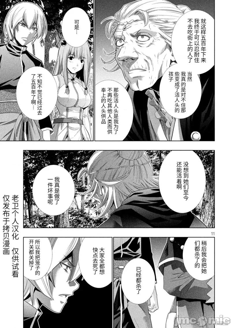 平行天堂 平行天堂199 第196话.zip 第11页