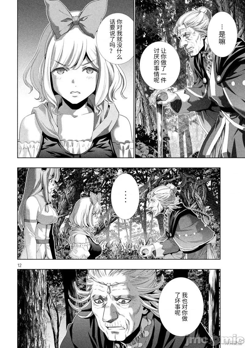 平行天堂 平行天堂199 第196话.zip 第12页