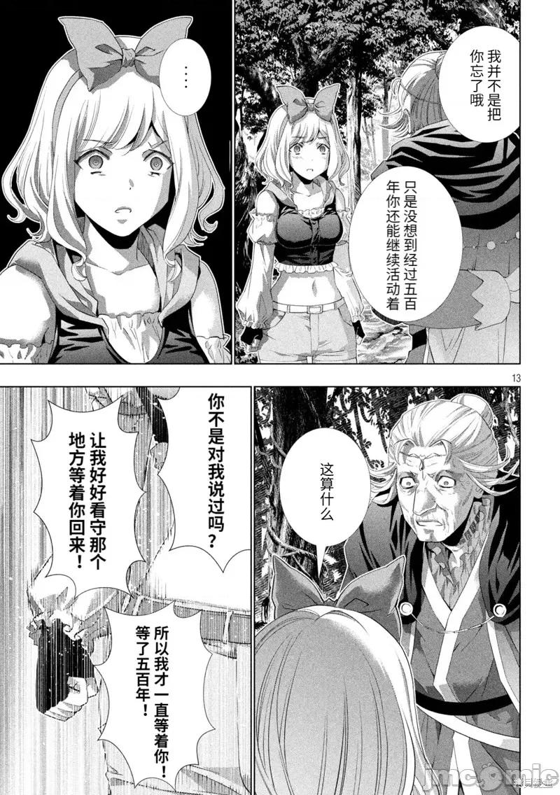 平行天堂 平行天堂199 第196话.zip 第13页