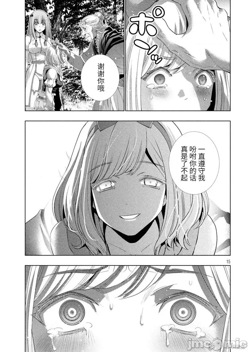平行天堂 平行天堂199 第196话.zip 第15页