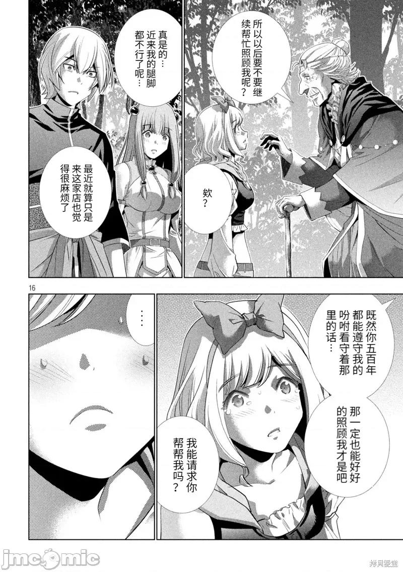 平行天堂 平行天堂199 第196话.zip 第16页