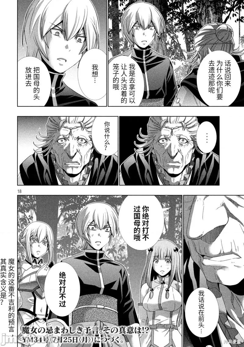 平行天堂 平行天堂199 第196话.zip 第18页