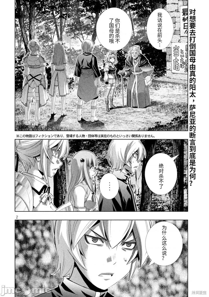 平行天堂 平行天堂200 第197话.zip 第2页