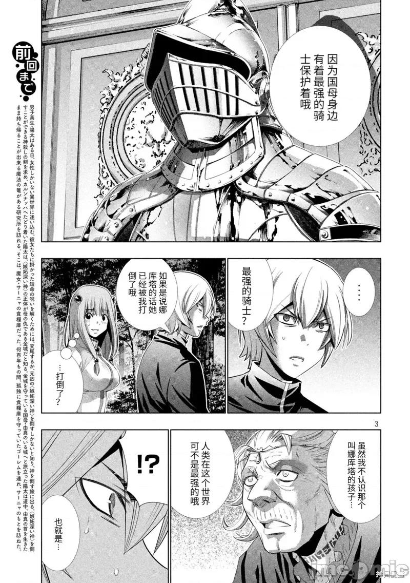 平行天堂 平行天堂200 第197话.zip 第3页