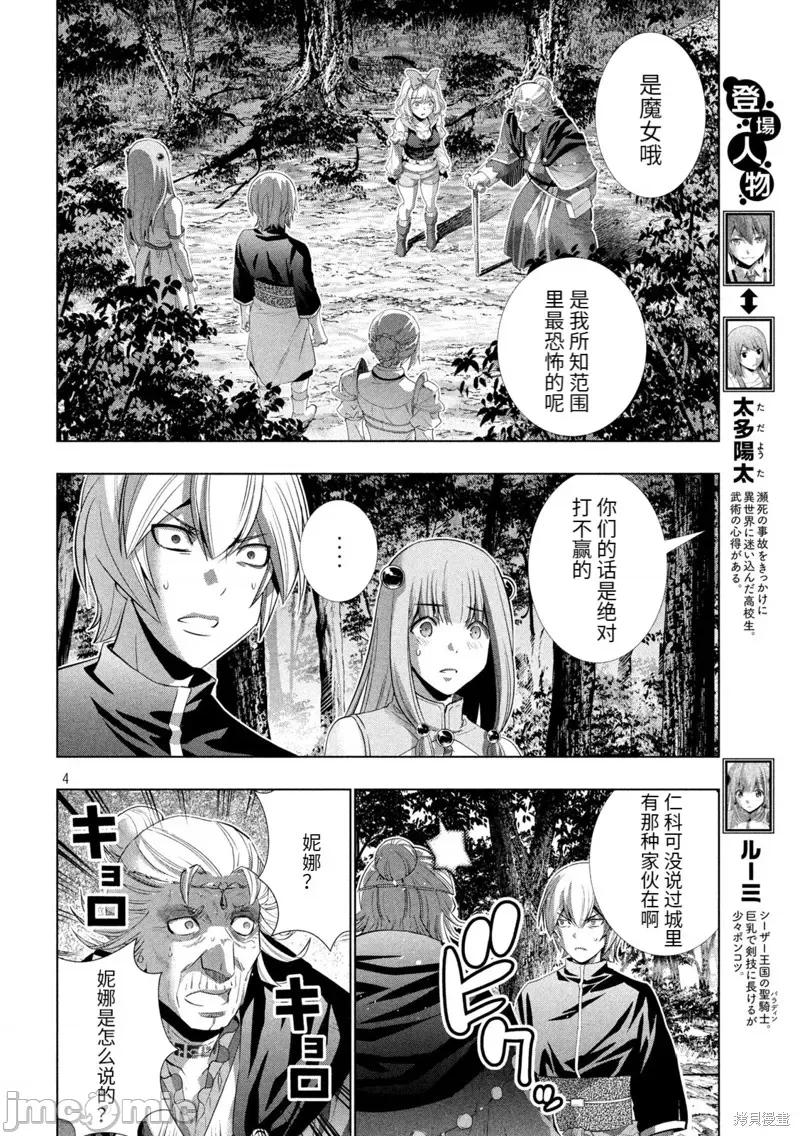 平行天堂 平行天堂200 第197话.zip 第4页
