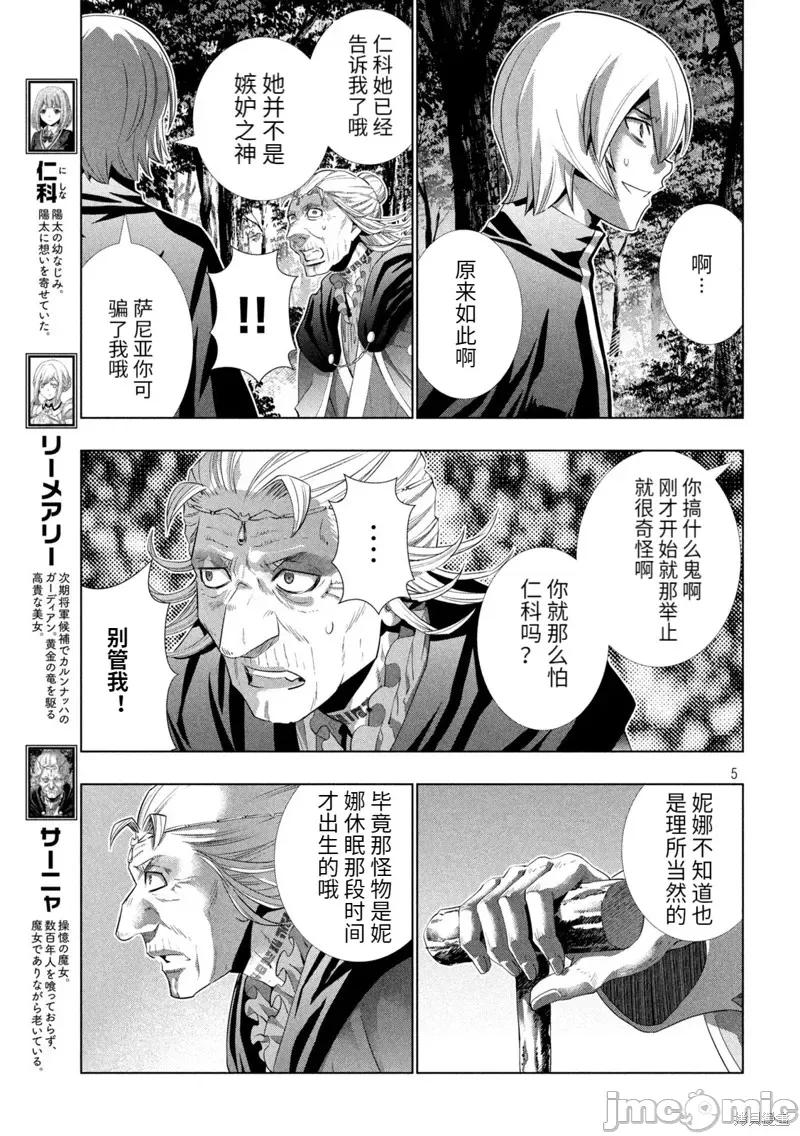 平行天堂 平行天堂200 第197话.zip 第5页