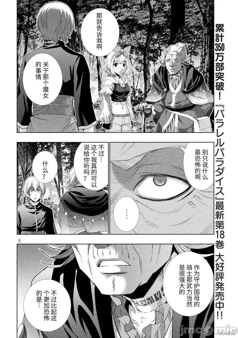 平行天堂 平行天堂200 第197话.zip 第6页