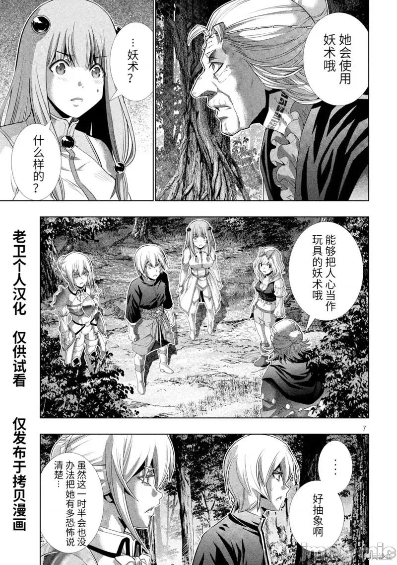 平行天堂 平行天堂200 第197话.zip 第7页