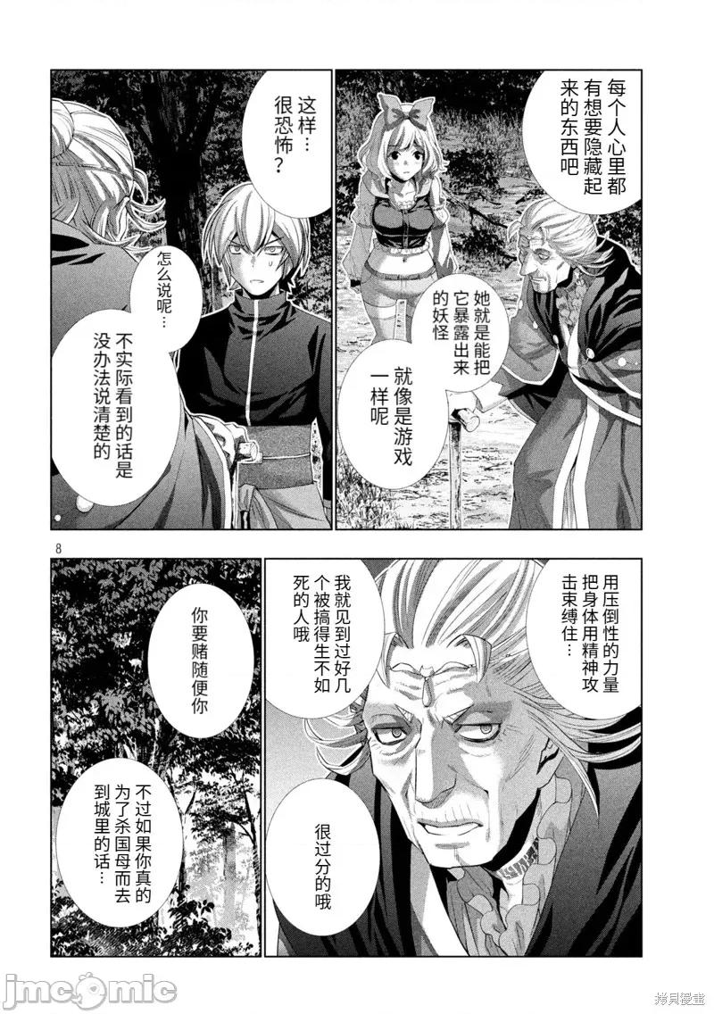 平行天堂 平行天堂200 第197话.zip 第8页