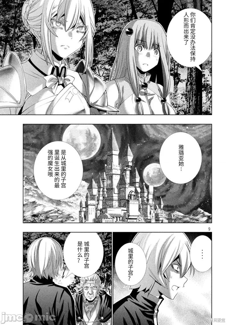 平行天堂 平行天堂200 第197话.zip 第9页