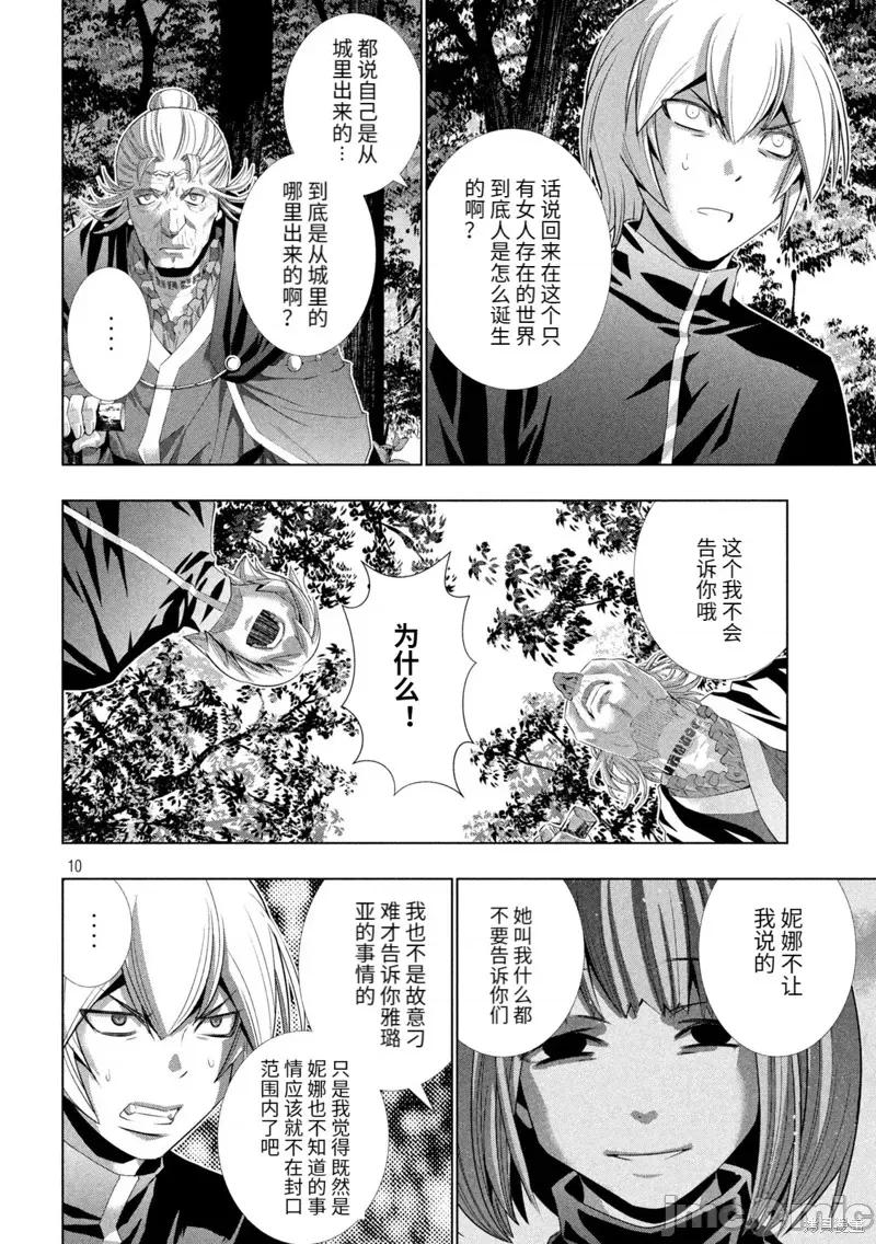 平行天堂 平行天堂200 第197话.zip 第10页