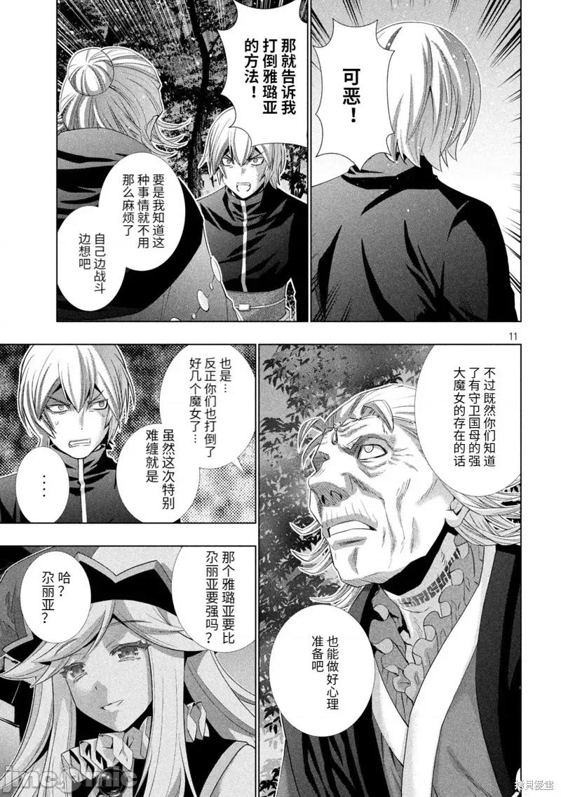平行天堂 平行天堂200 第197话.zip 第11页