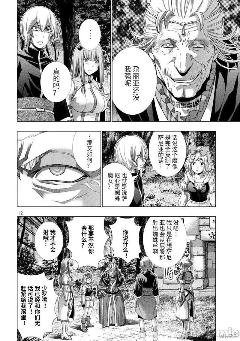 平行天堂 平行天堂200 第197话.zip 第12页