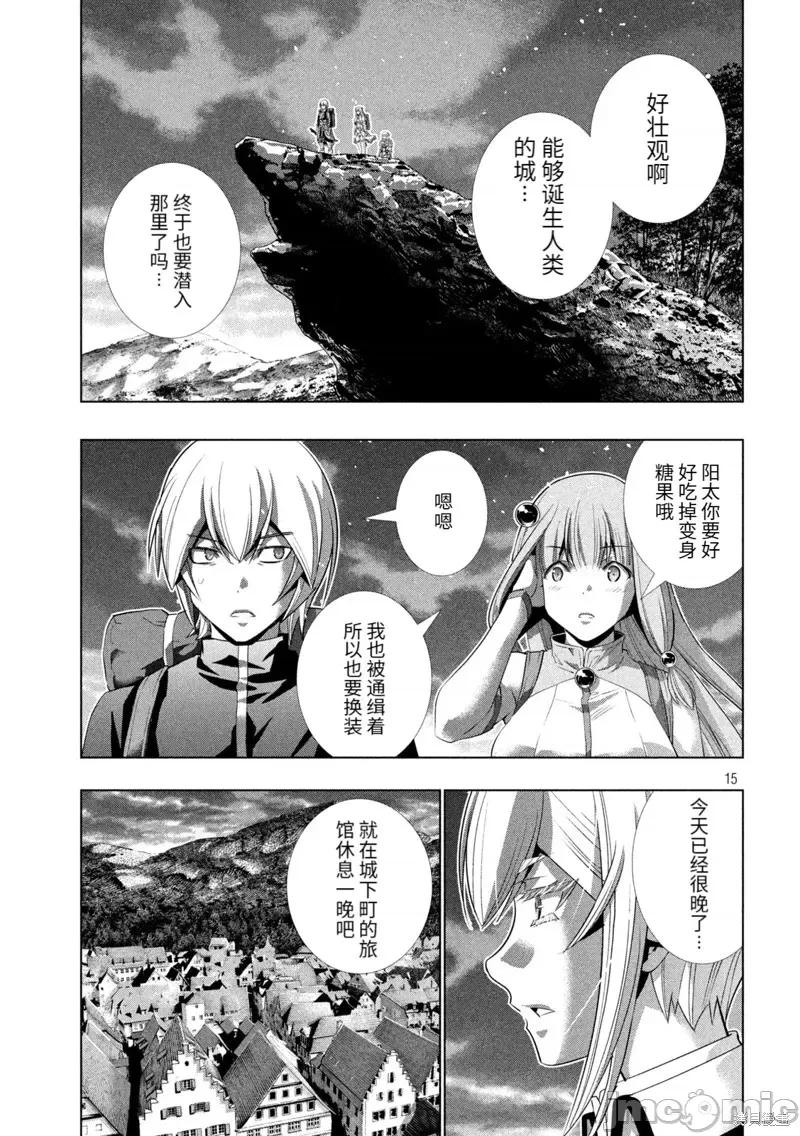 平行天堂 平行天堂200 第197话.zip 第15页