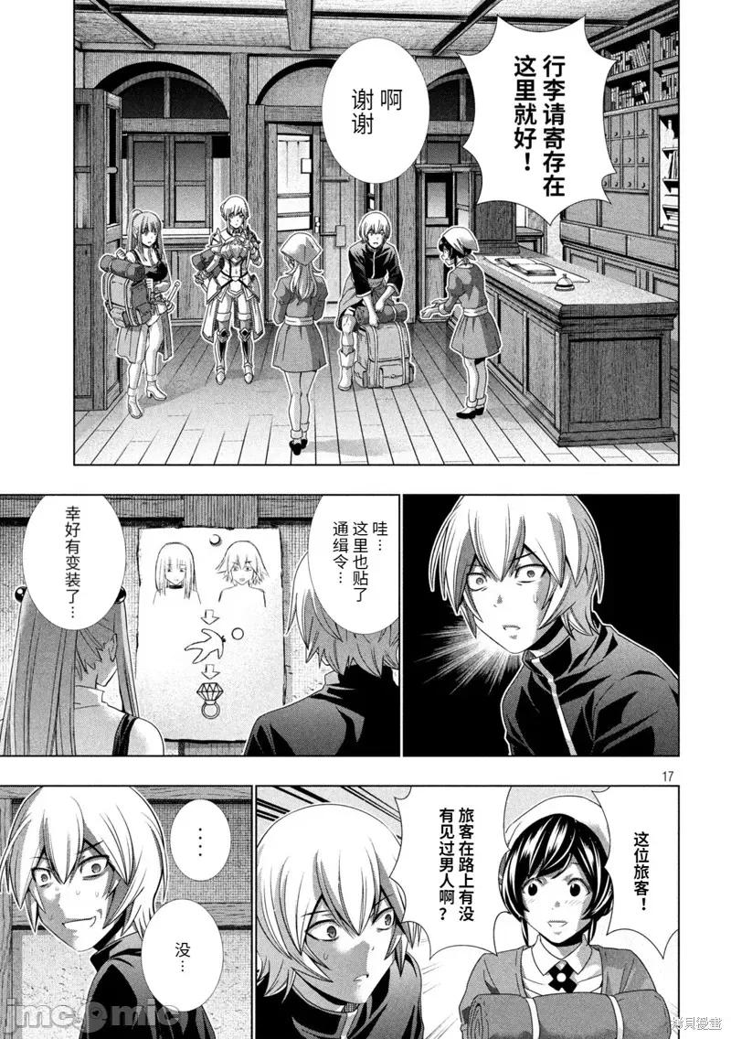 平行天堂 平行天堂200 第197话.zip 第17页