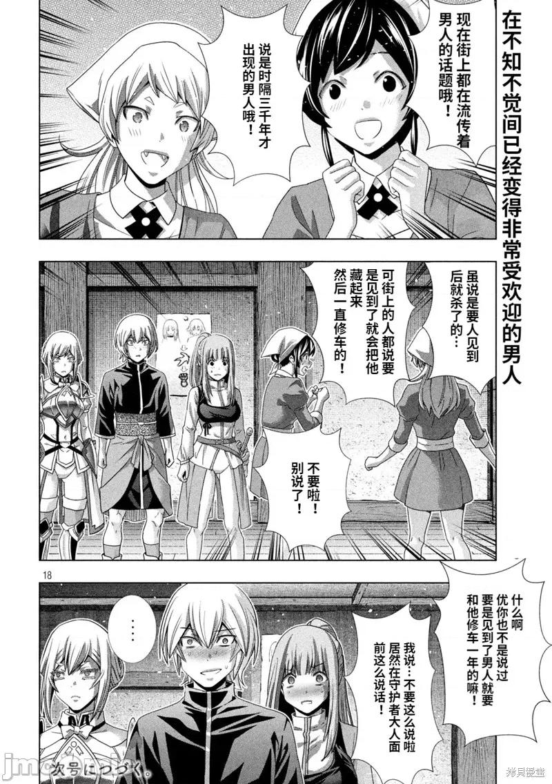 平行天堂 平行天堂200 第197话.zip 第18页
