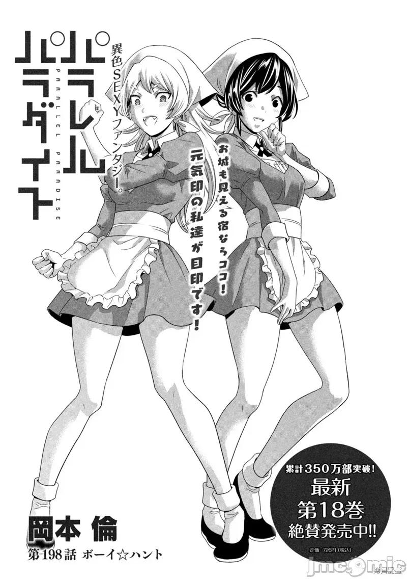 平行天堂 平行天堂201 第198话.zip 第1页