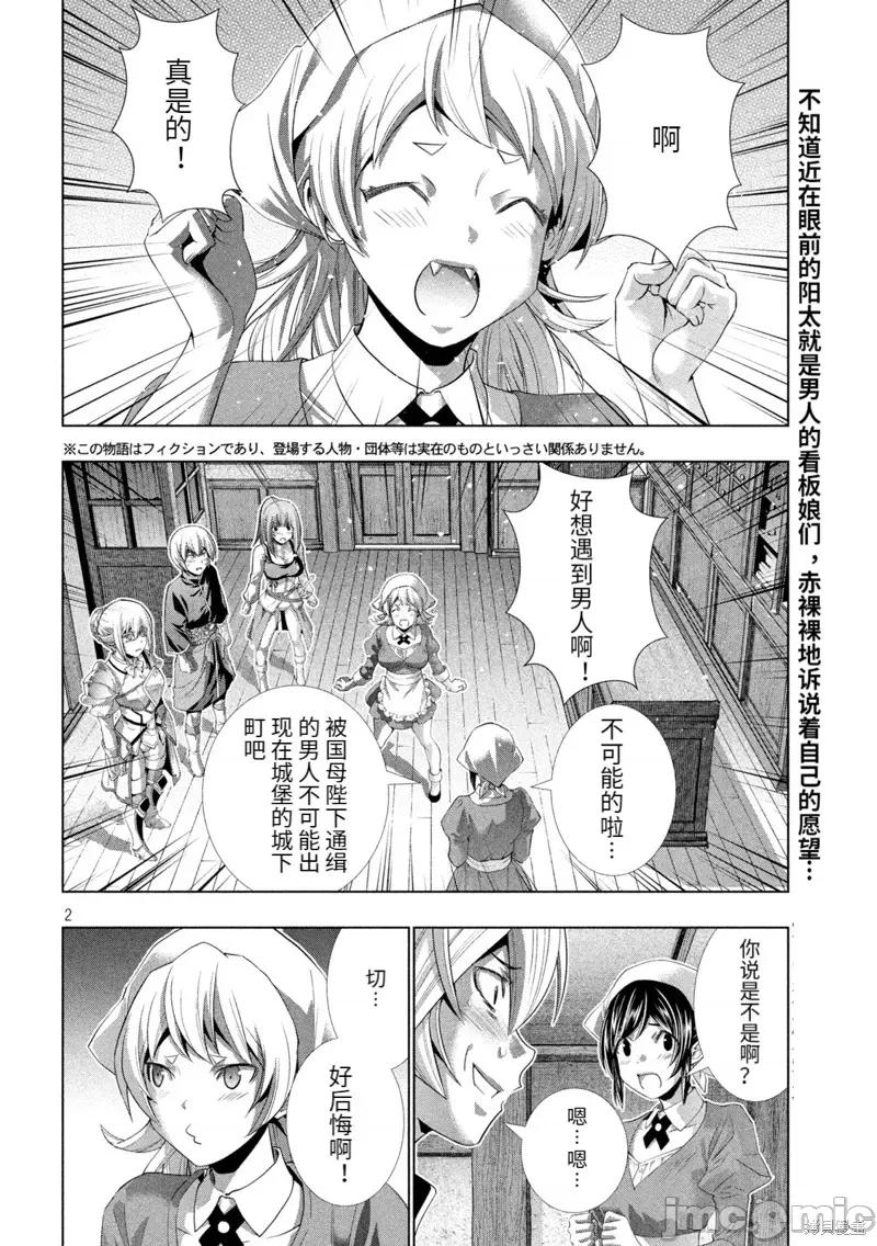 平行天堂 平行天堂201 第198话.zip 第2页
