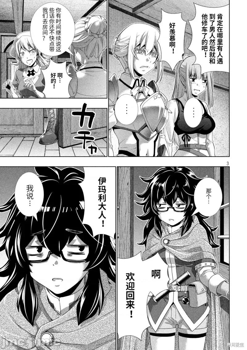 平行天堂 平行天堂201 第198话.zip 第3页